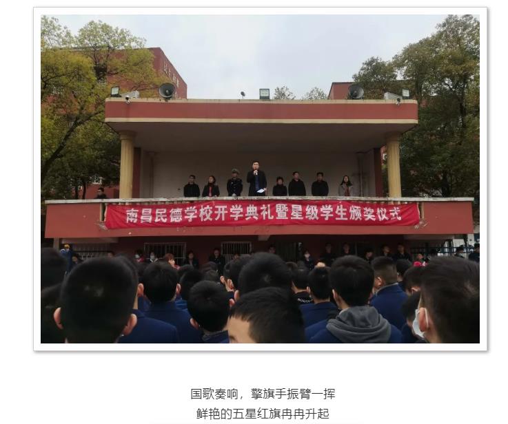 向著國旗的方向！民德開啟新學期