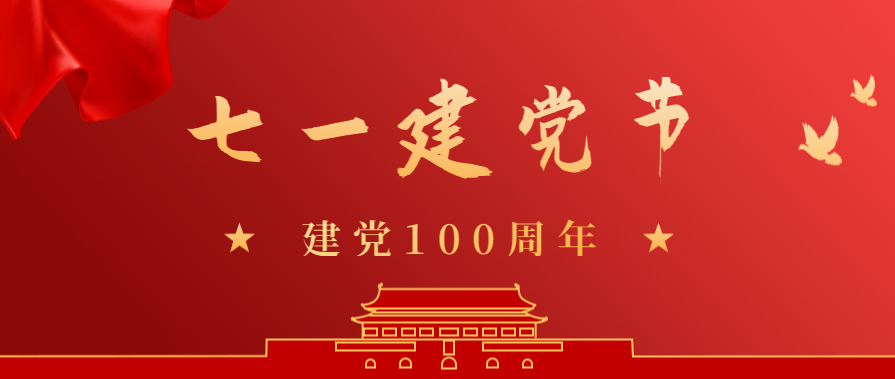 &ldquo;永遠(yuǎn)跟黨走 奮進(jìn)新征程&rdquo;&mdash;&mdash;南昌民德學(xué)校慶祝建黨100周年