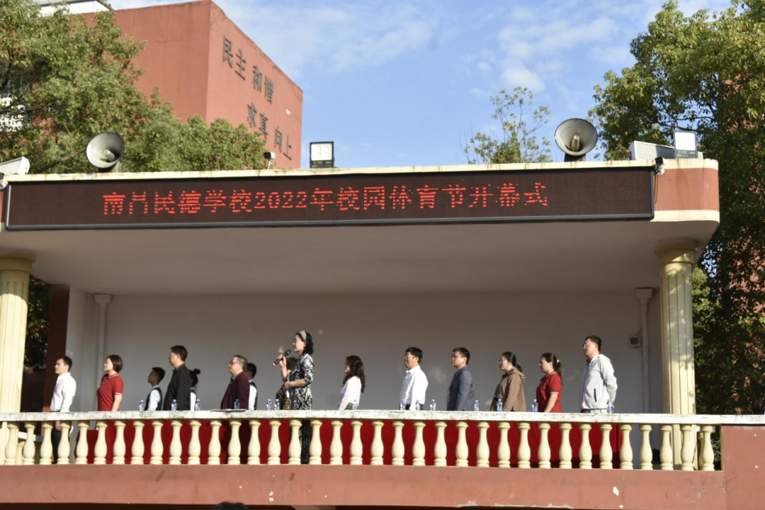 馳騁賽場顯活力，激揚(yáng)青春揮豪情 &mdash;&mdash;記南昌民德學(xué)校初中部2022年校園體育節(jié)暨田徑運(yùn)動會