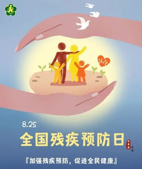全國(guó)殘疾預(yù)防日，你知道多少？