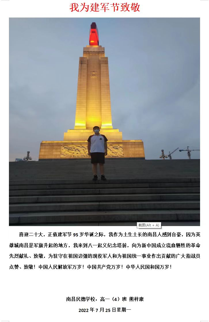 今天，民德學(xué)子與&ldquo;八一&rdquo;合影