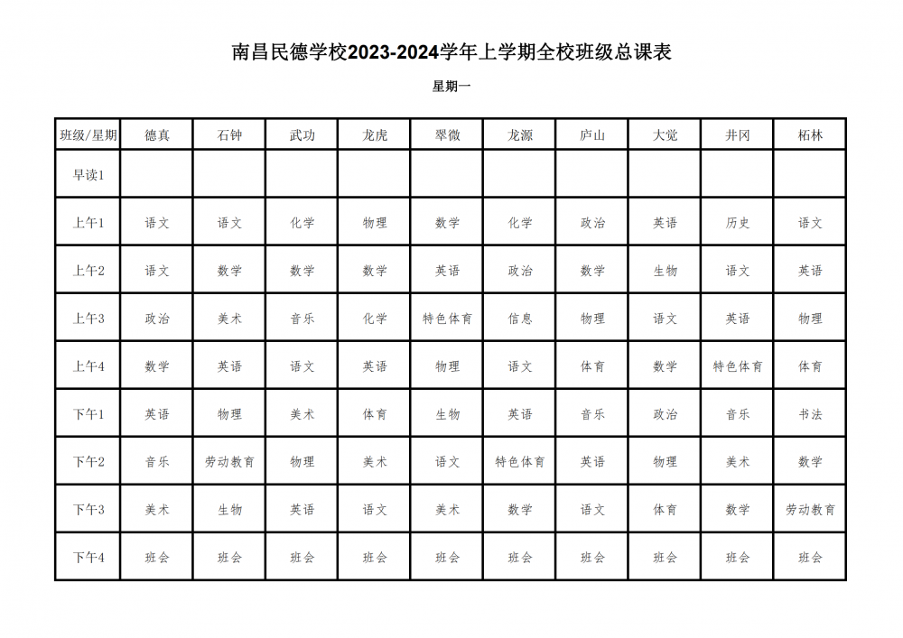 2023-2024學(xué)年上學(xué)期全?？傉n表9.17_01.png