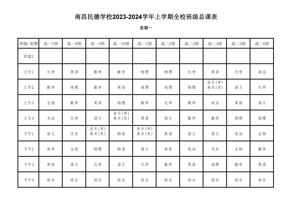 2023-2024學(xué)年上學(xué)期全?？傉n表9.17_04.png