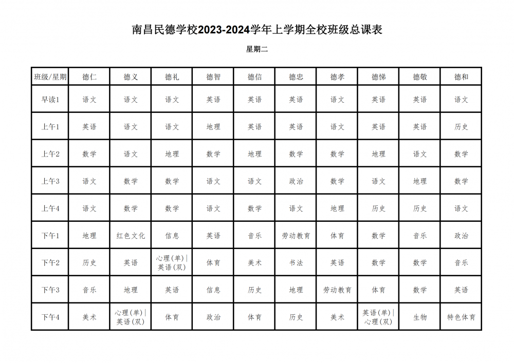 2023-2024學(xué)年上學(xué)期全?？傉n表9.17_07.png