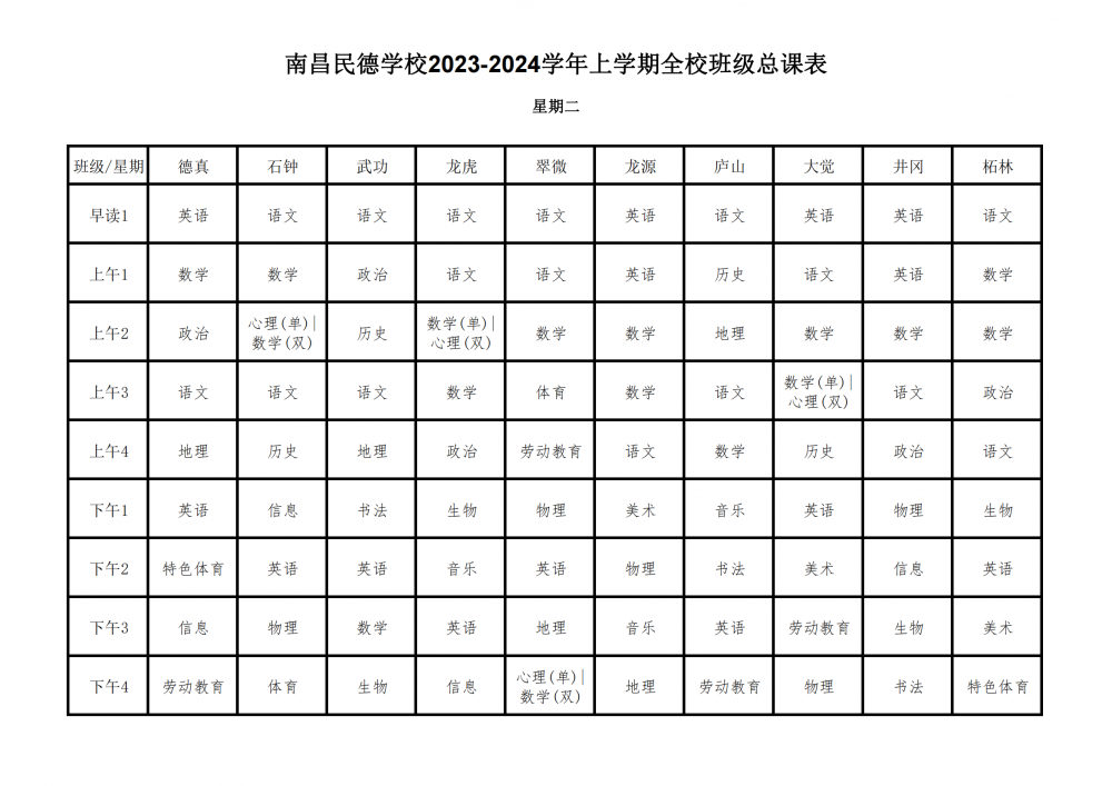 2023-2024學(xué)年上學(xué)期全?？傉n表9.17_08.png