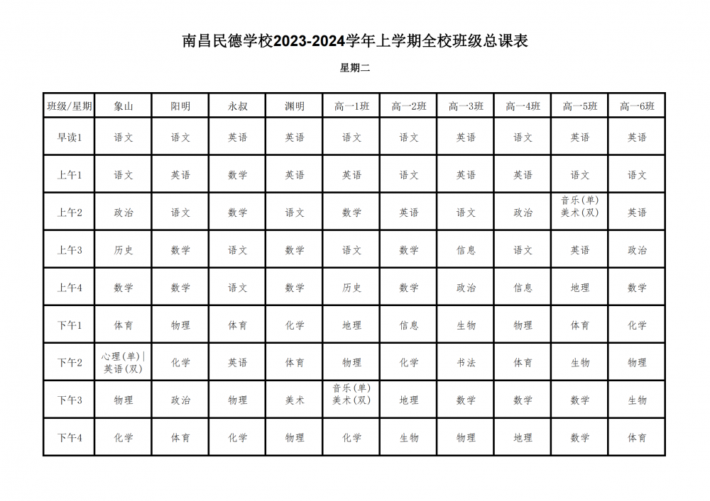 2023-2024學(xué)年上學(xué)期全?？傉n表9.17_10.png