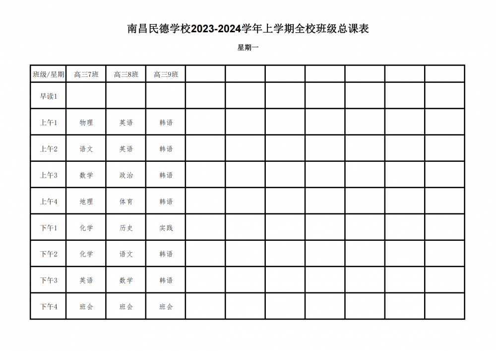 2023-2024學(xué)年上學(xué)期全校總課表9.17_06.png