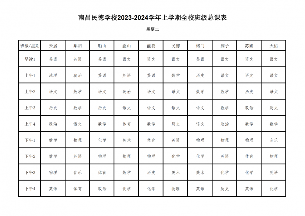 2023-2024學(xué)年上學(xué)期全校總課表9.17_09.png