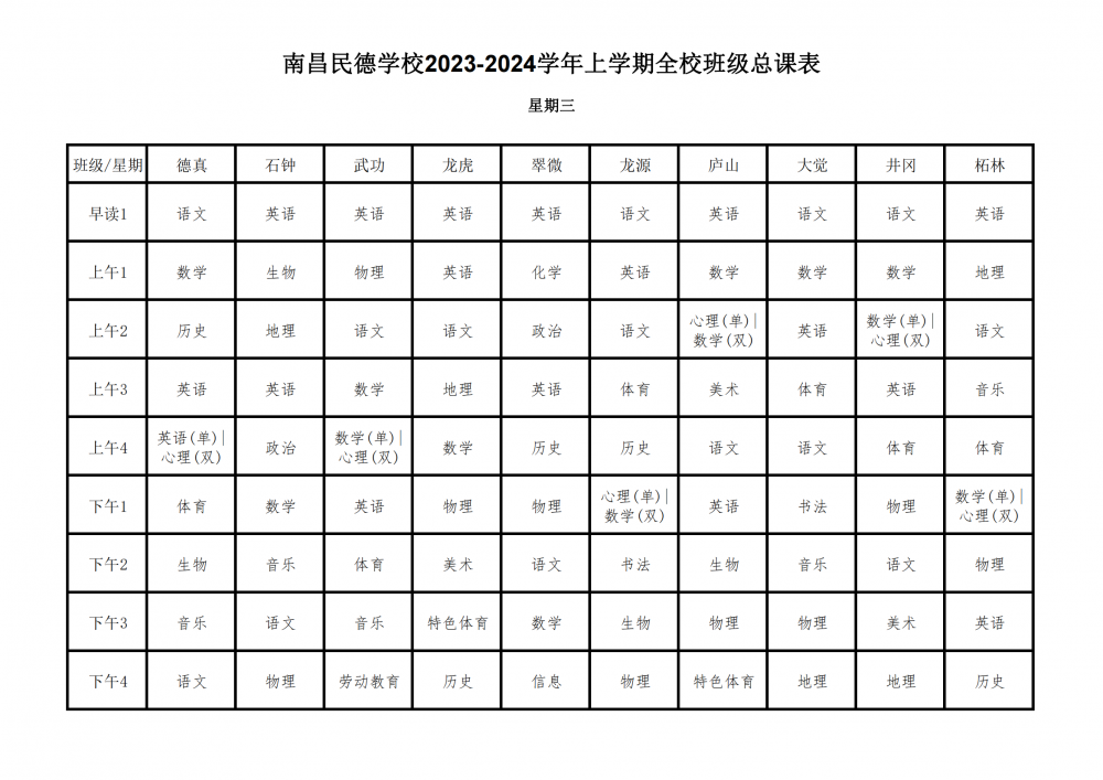 2023-2024學(xué)年上學(xué)期全?？傉n表9.17_15.png