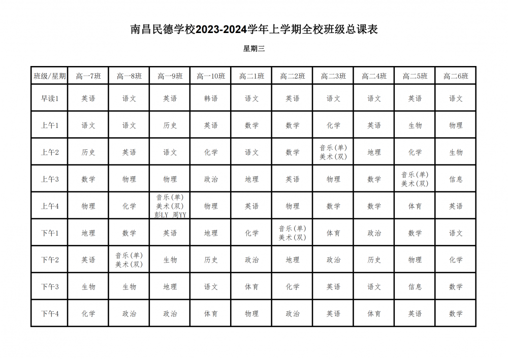 2023-2024學(xué)年上學(xué)期全?？傉n表9.17_18.png