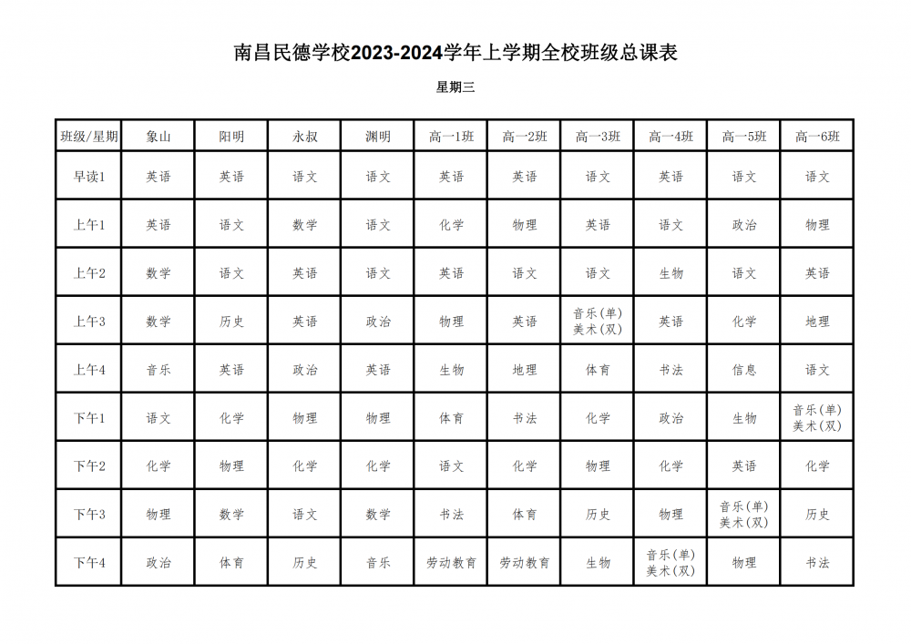 2023-2024學(xué)年上學(xué)期全校總課表9.17_17.png