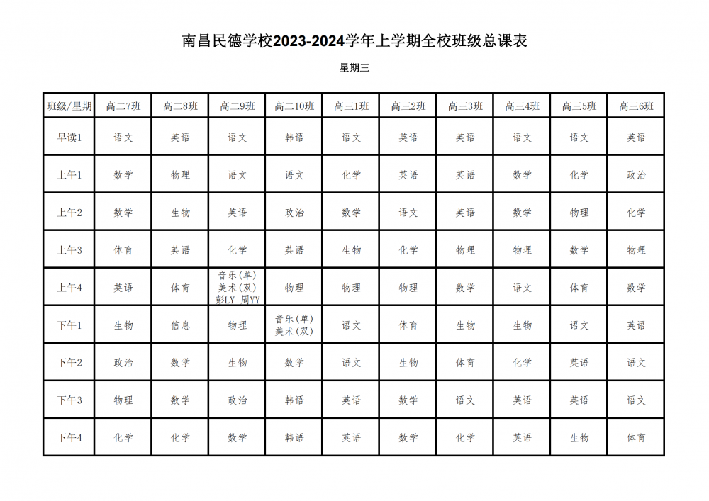 2023-2024學(xué)年上學(xué)期全?？傉n表9.17_19.png