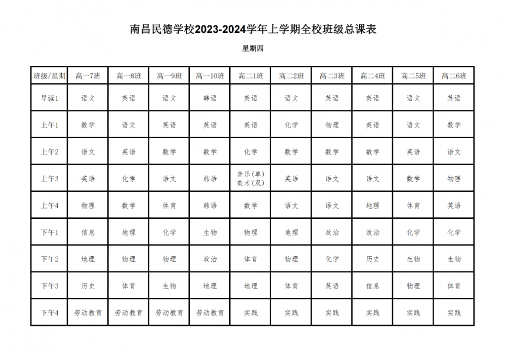 2023-2024學(xué)年上學(xué)期全?？傉n表9.17_25.png