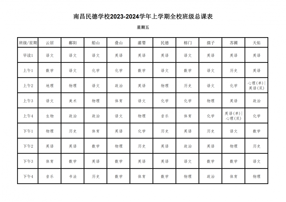 2023-2024學(xué)年上學(xué)期全?？傉n表9.17_30.png
