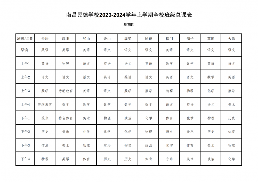 2023-2024學(xué)年上學(xué)期全?？傉n表9.17_23.png
