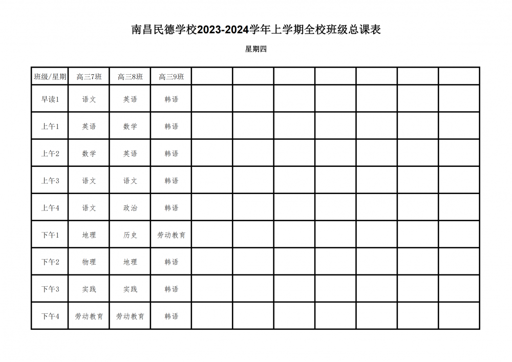 2023-2024學(xué)年上學(xué)期全?？傉n表9.17_27.png